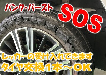 お車のパンクでお困りならタイヤ館磯子店へ | 店舗おススメ情報
