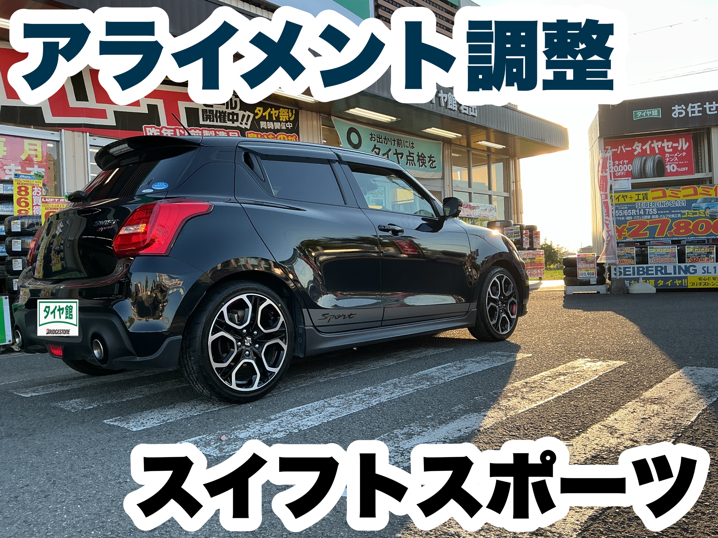 スイフトスポーツ