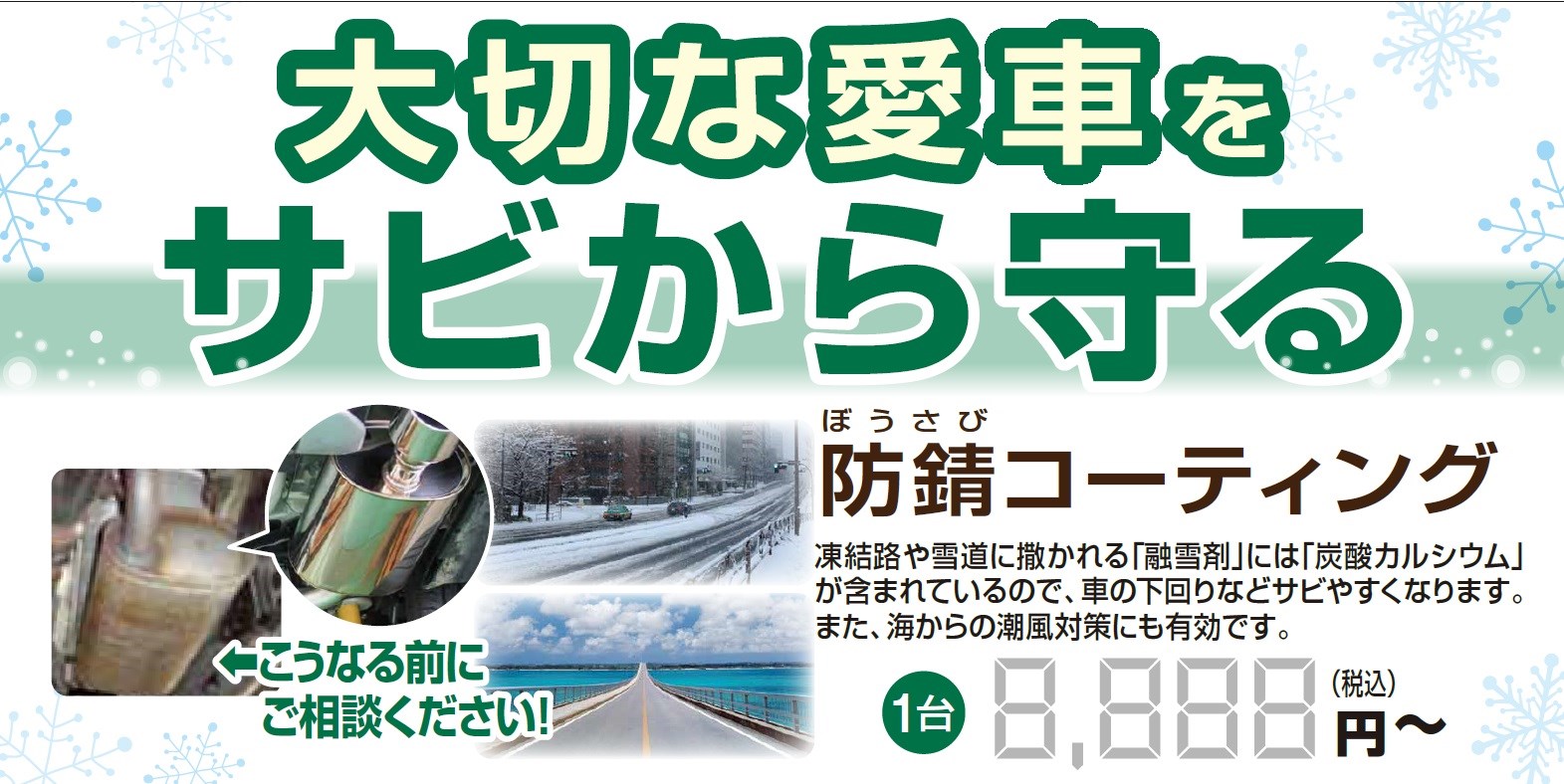 下回り防錆コーティングやってます スタッフ日記 タイヤ館 上越 新潟県のタイヤ カー用品ショップ タイヤからはじまる トータルカーメンテナンス タイヤ館グループ