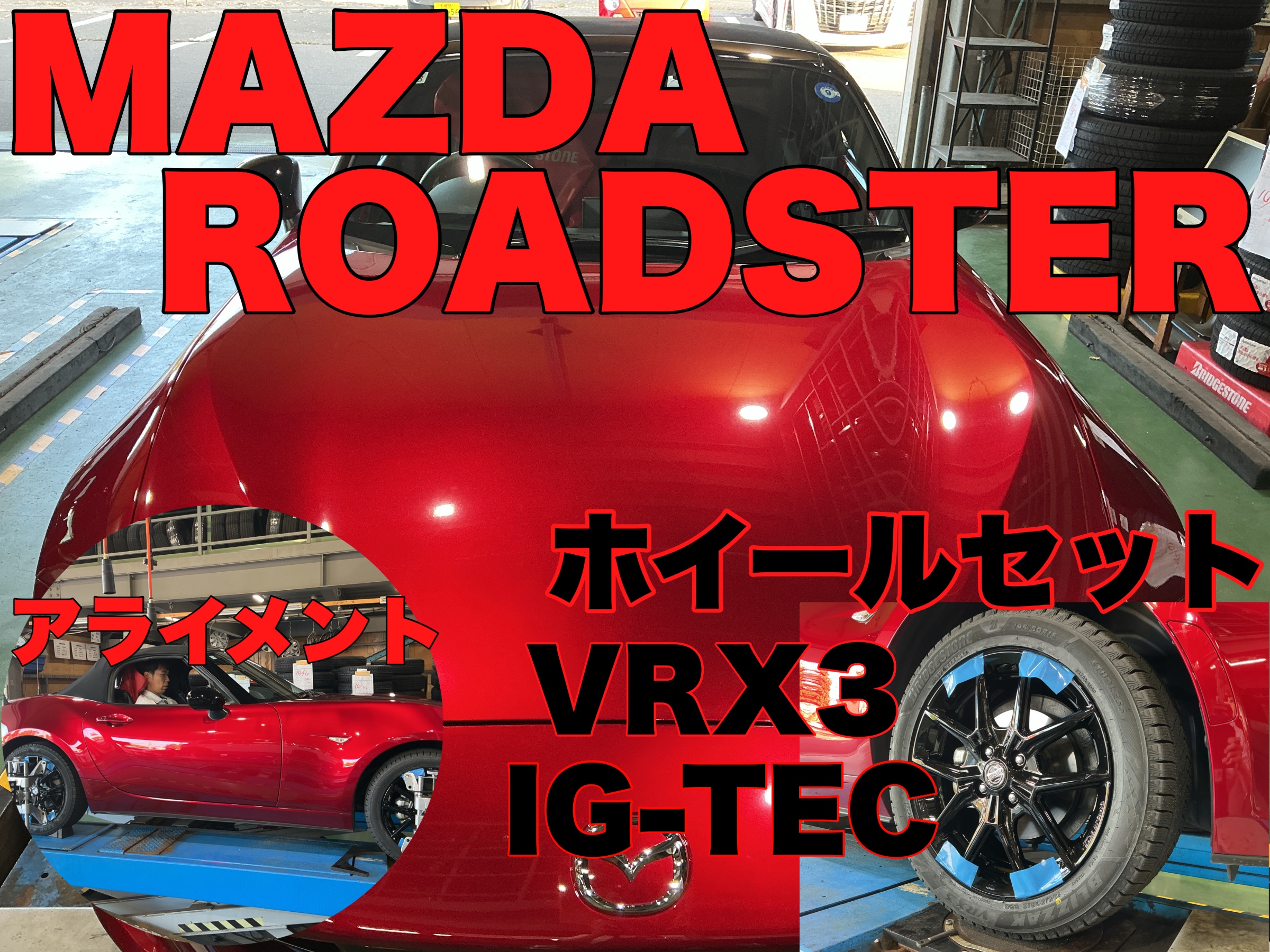 MAZDA ROADSTER VRX3 x SMACK IG-TEC ホイールセット購入頂きました