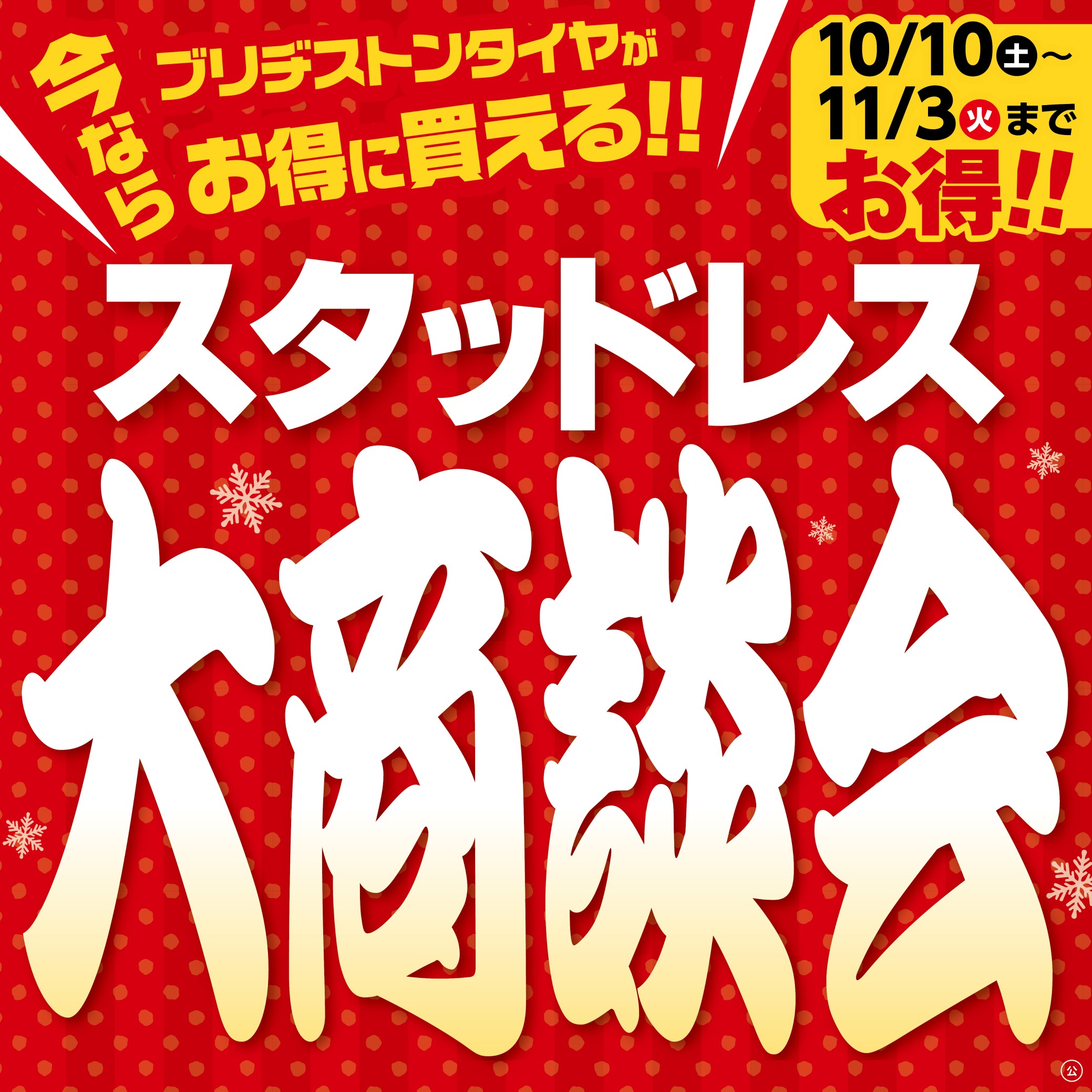 大商談会