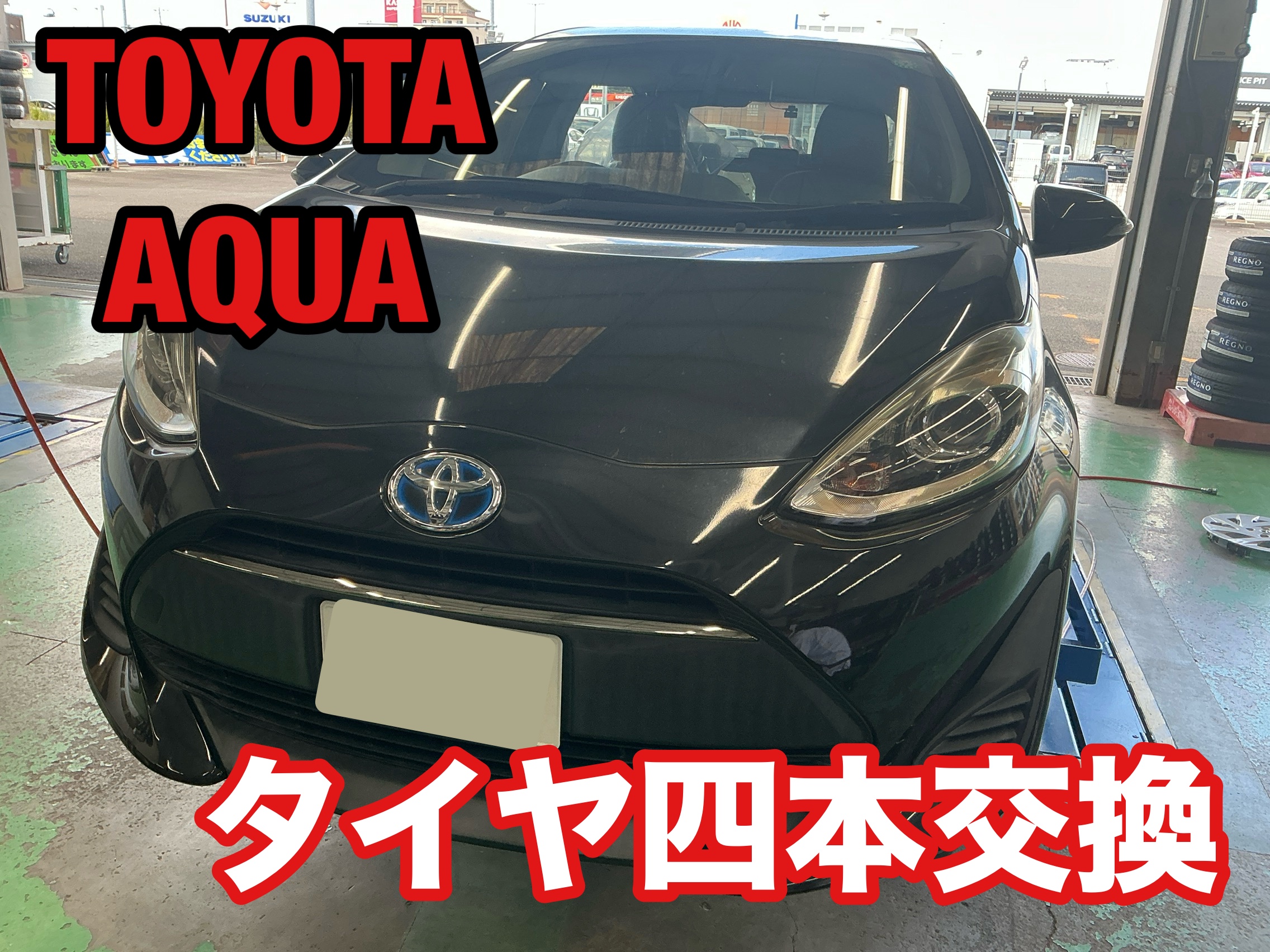 トヨタ・アクア】お買い得タイヤで交換♪ | 店舗おススメ情報 | タイヤ