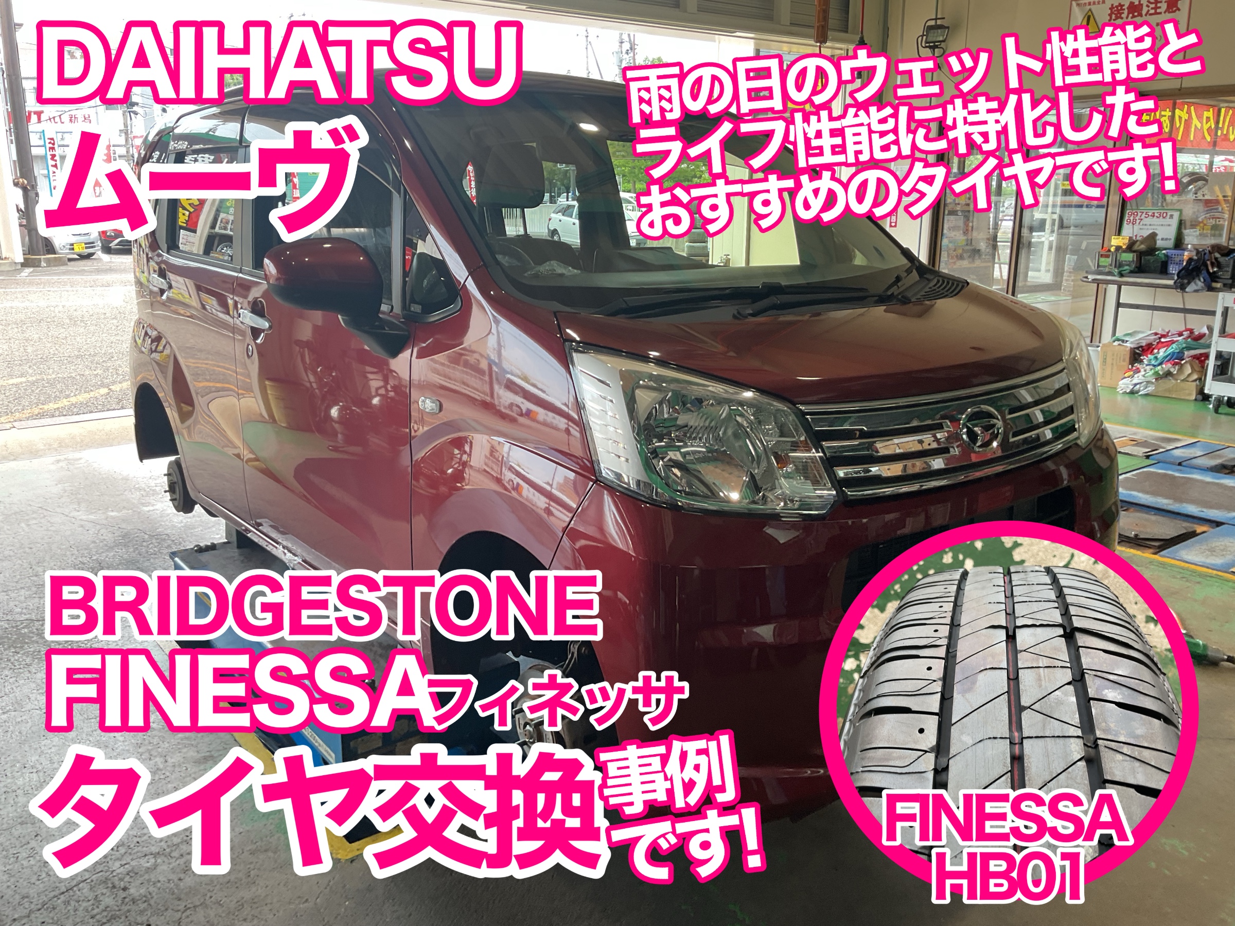 ムーヴ　タイヤ交換