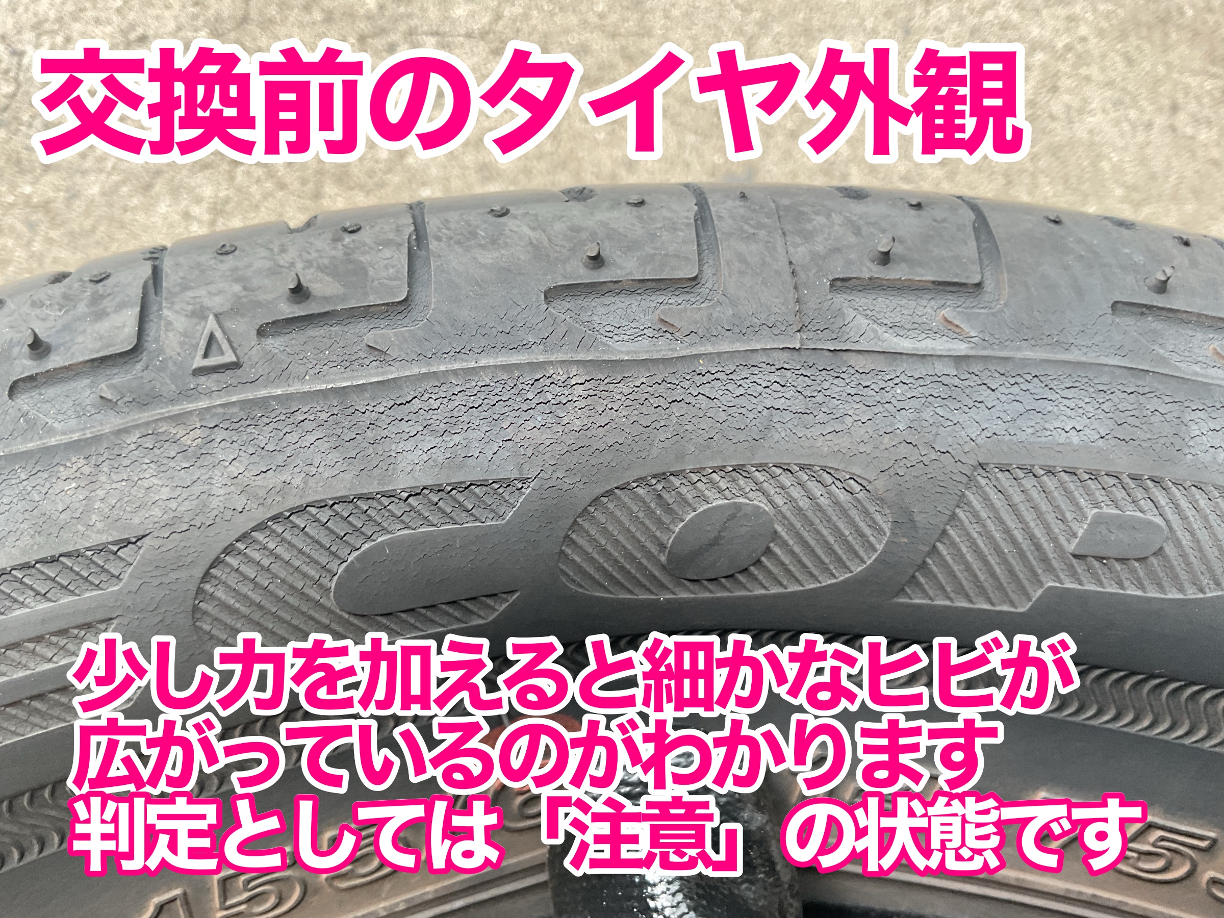 ムーヴ　タイヤ交換