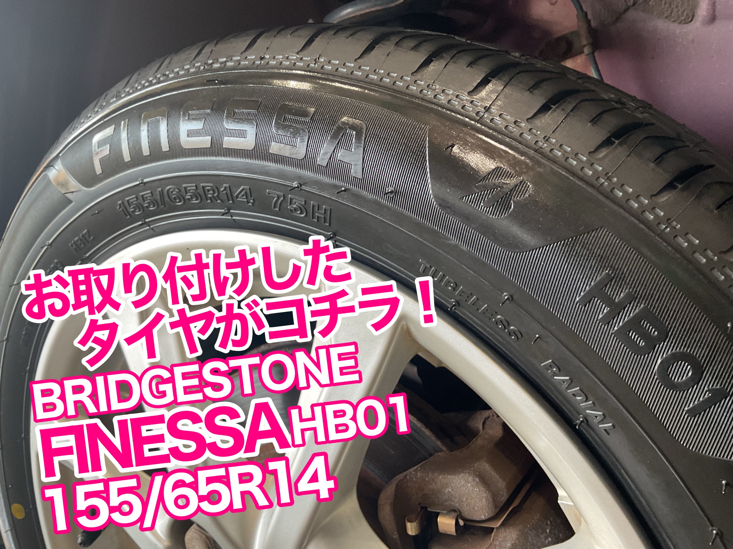 ムーヴ　タイヤ交換　フィネッサ