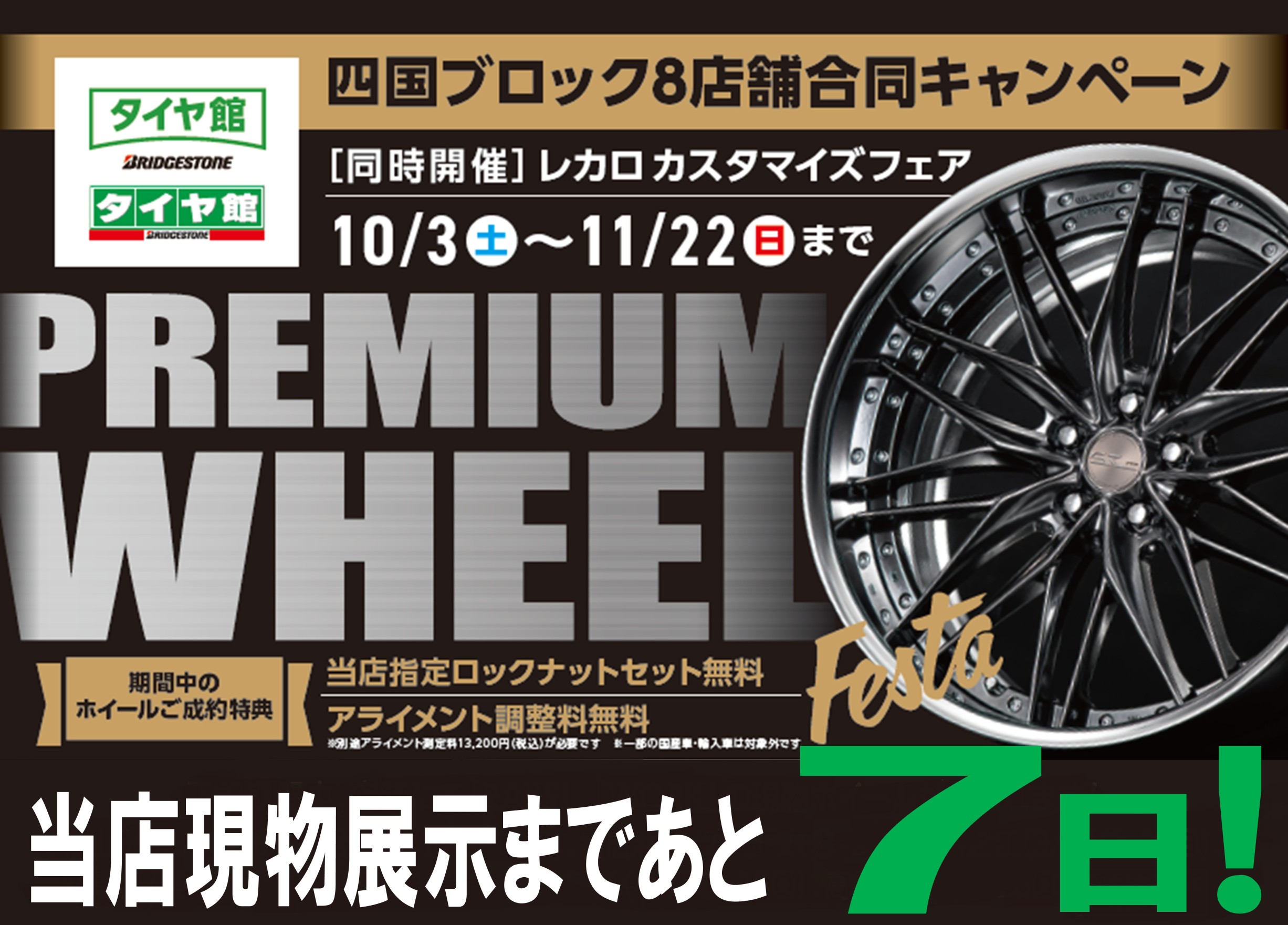 ダイヤモンドライフ11 3箱セット新品 あと7日!! タイヤ館新居浜店での展示は10/24(金)、10/25(土)の2日間
