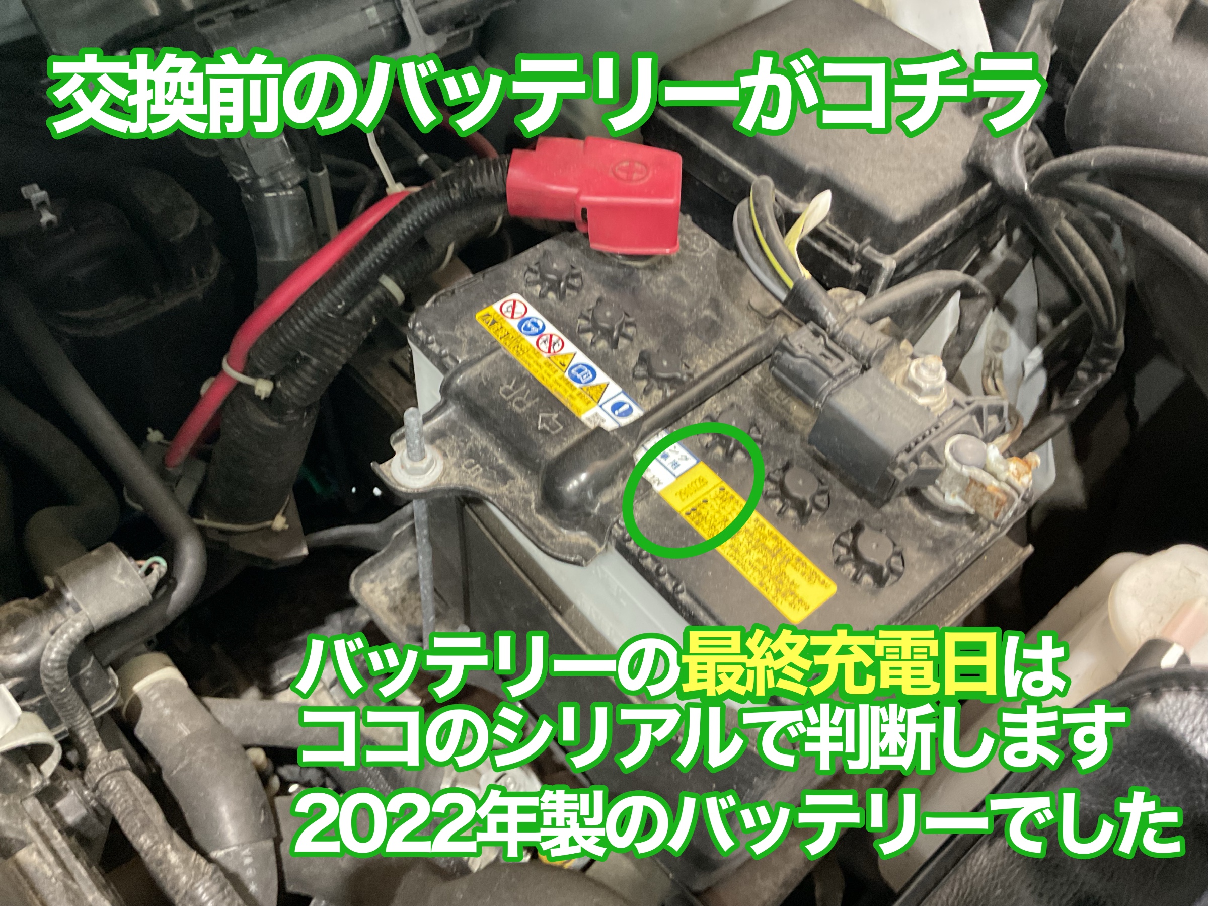 ルーミー　バッテリー交換