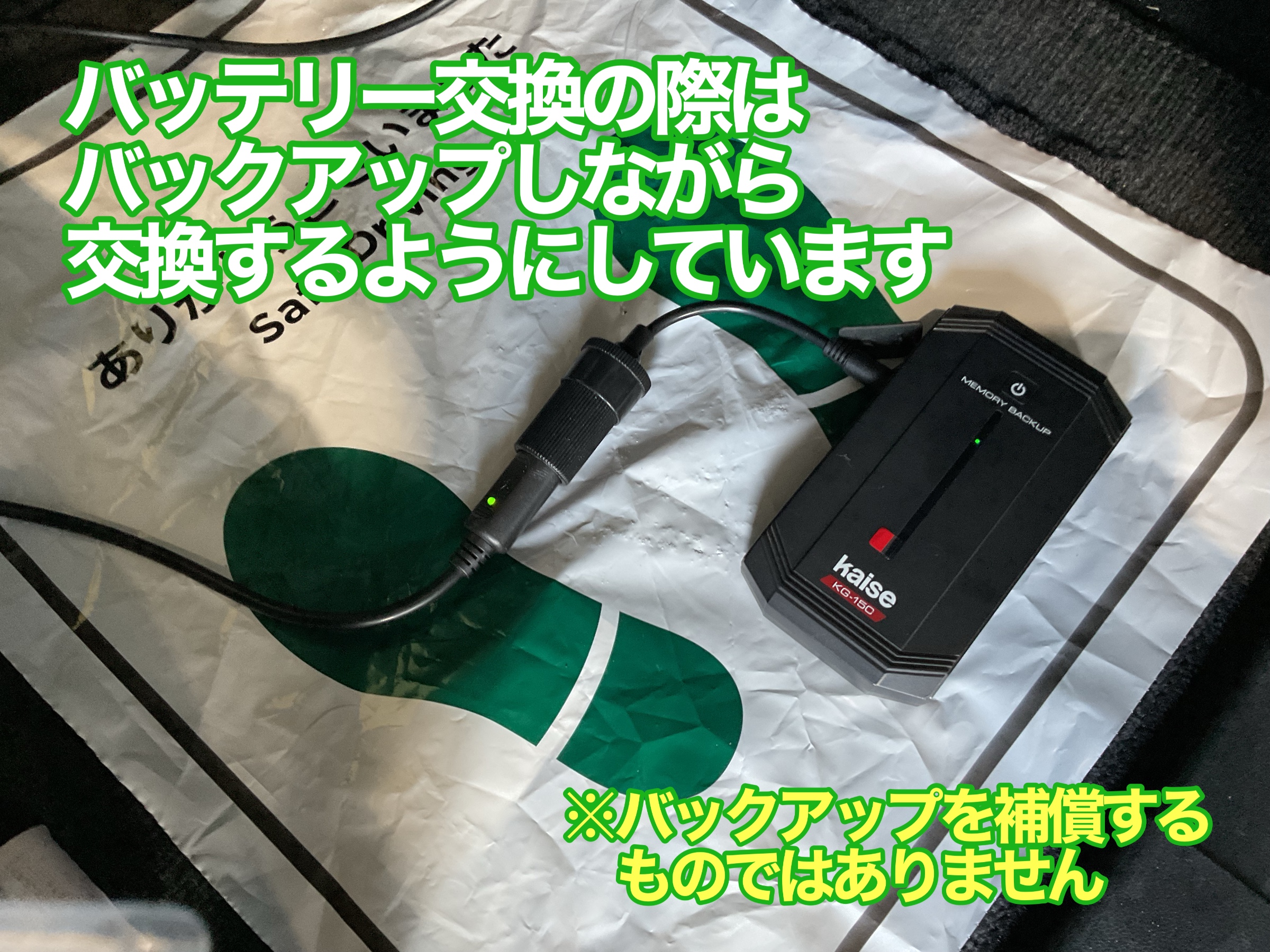 ルーミー　バッテリー交換作業