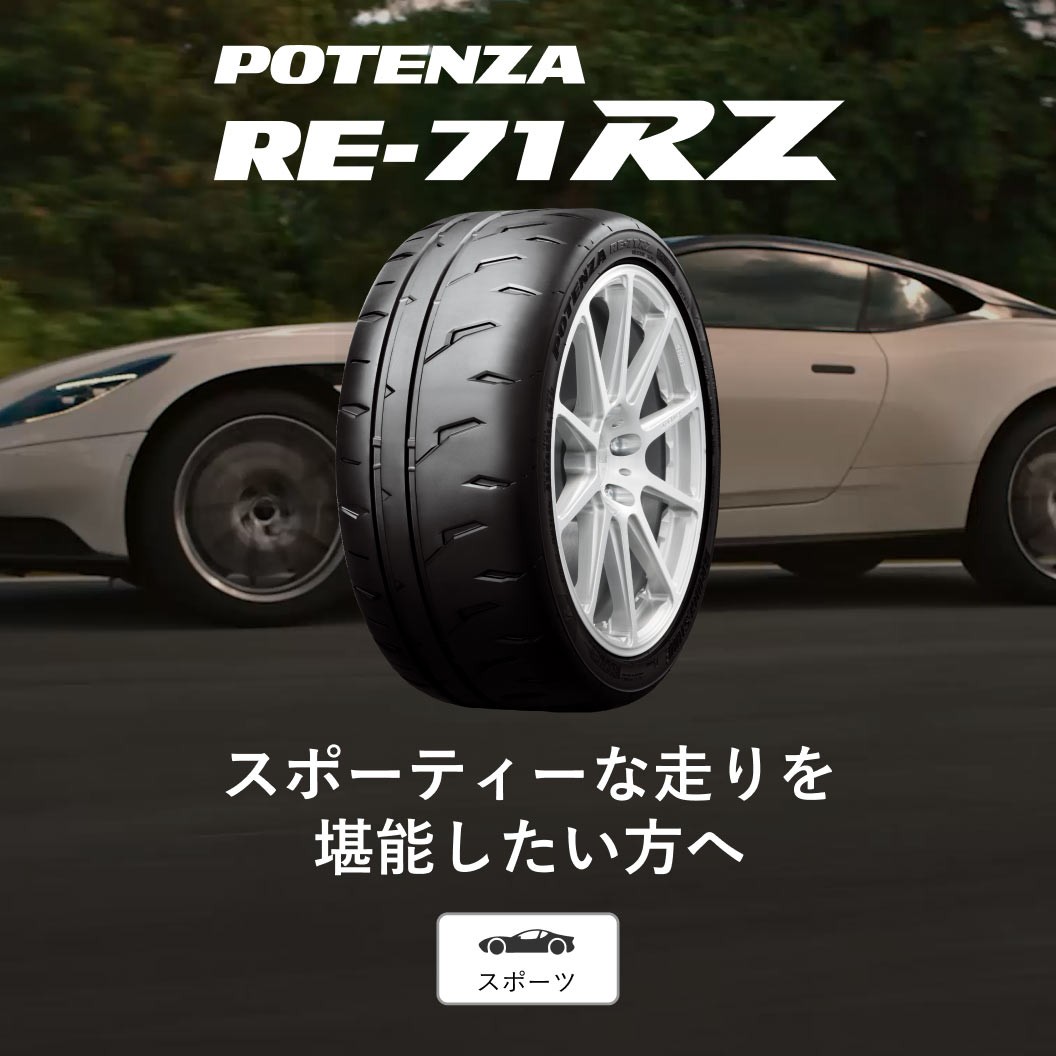 ブリヂストンオンラインストアより