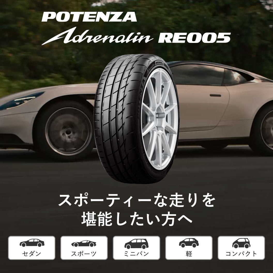 ブリヂストンオンラインストアより
