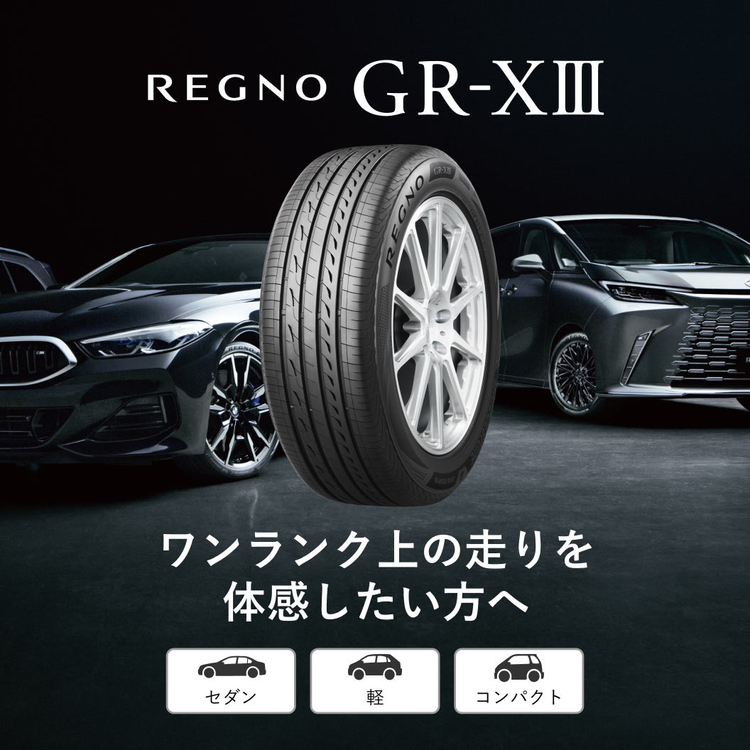 ブリヂストンオンラインストアより