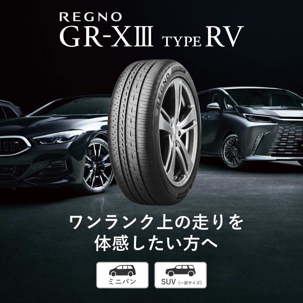 ブリヂストンオンラインストアより