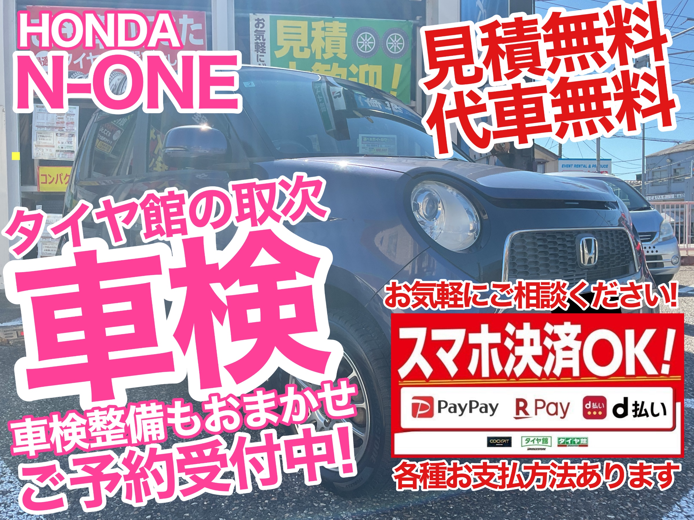 N-ONE 車検