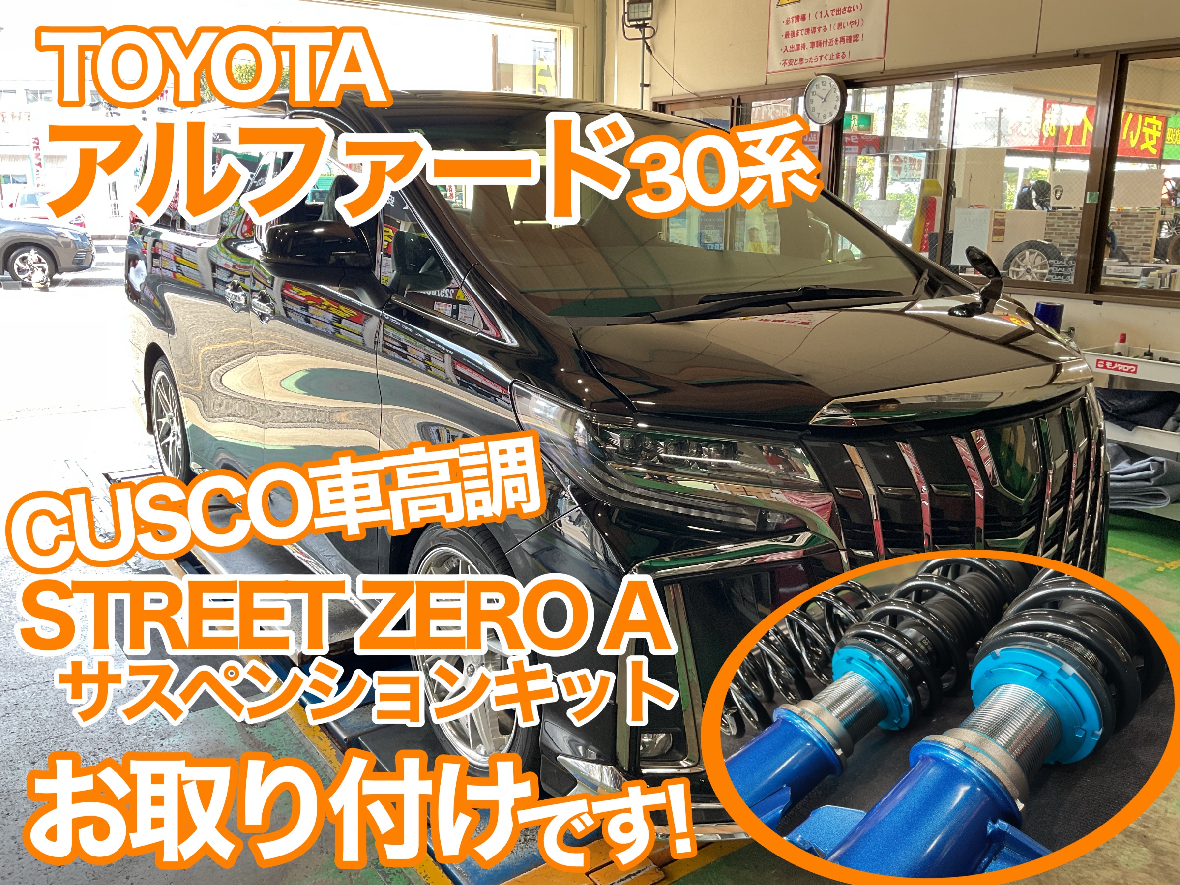 30アルファード　車高調