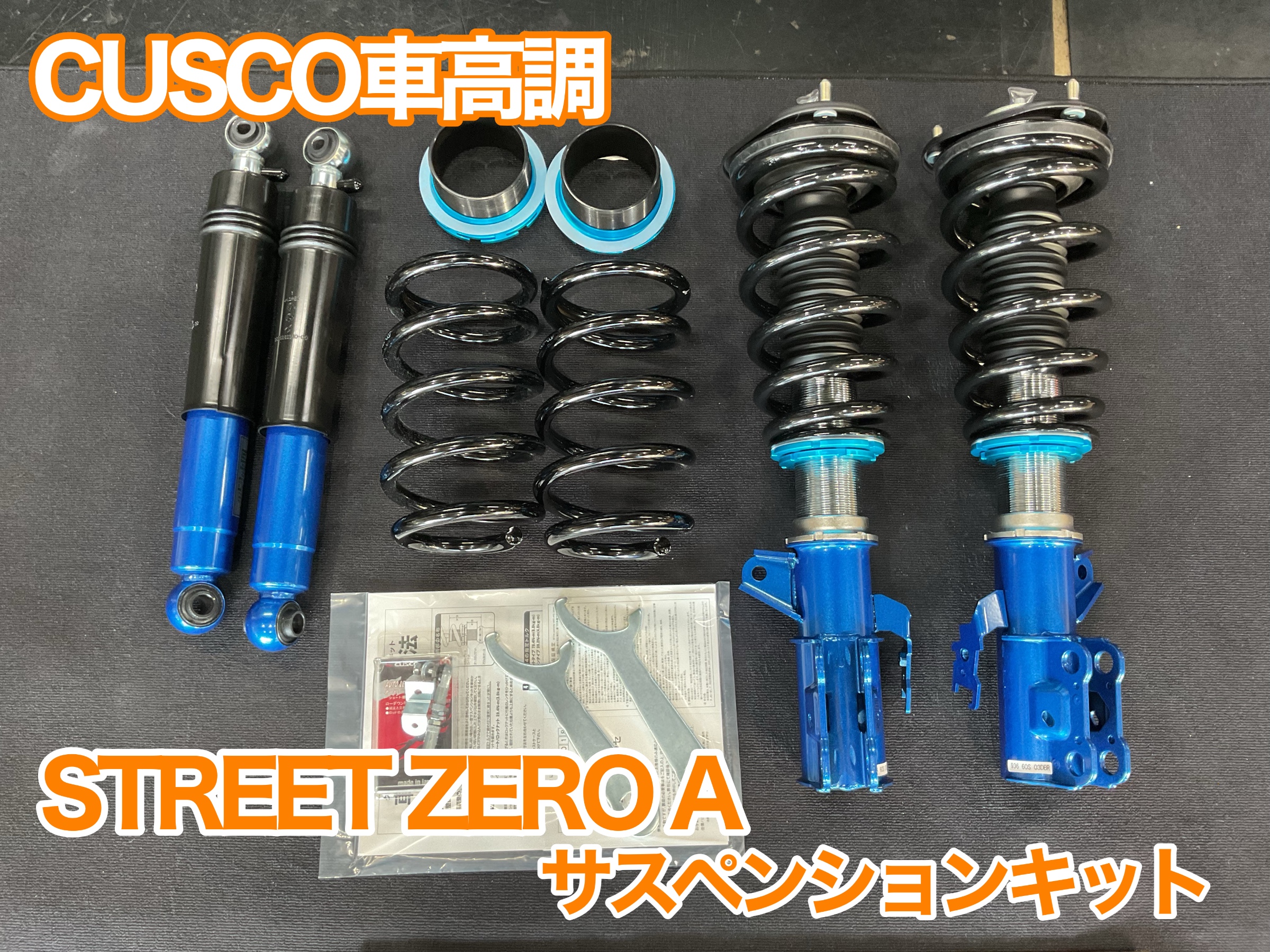 クスコ車高調　30アルファード