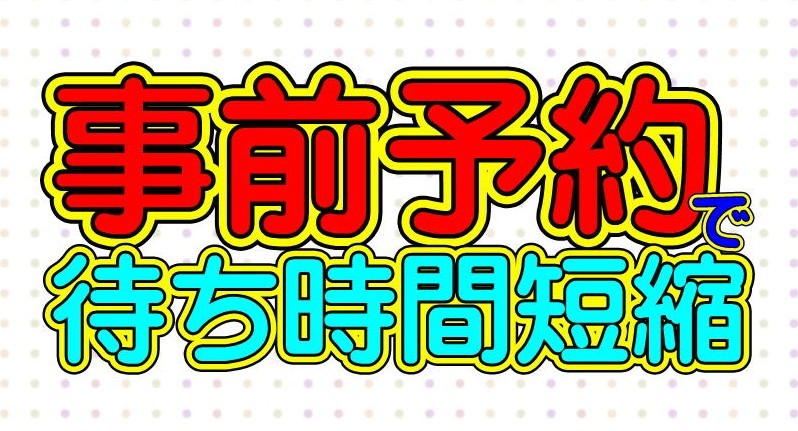 作業予約できます