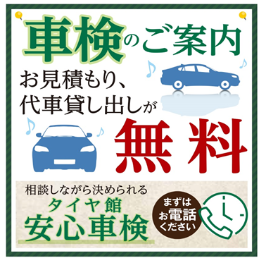 車検もご予約承っております スタッフ日記 タイヤ館 丸亀 香川県のタイヤ カー用品ショップ タイヤからはじまる トータルカーメンテナンス タイヤ館グループ