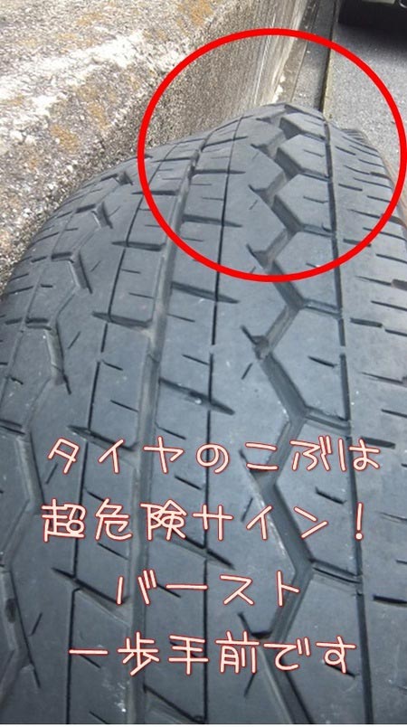 他人事じゃない タイヤのバースト事故増えてます タイヤ その他 無料安全点検 スタッフ日記 タイヤ館 草津 タイヤからはじまる トータルカーメンテナンス タイヤ館グループ
