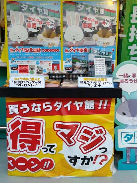 紙兎ロペ グッズプレゼントしていま す スタッフ日記 タイヤ館 生駒 奈良県のタイヤからはじまる トータルカーメンテナンス タイヤ館グループ