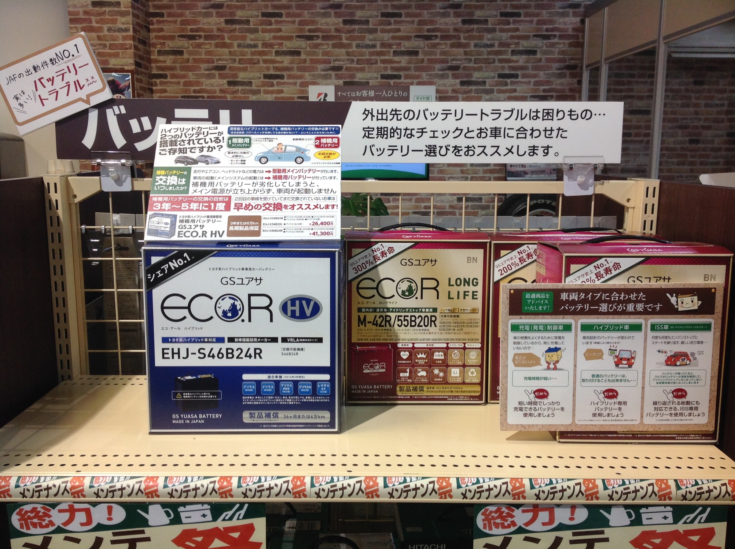 バッテリー
