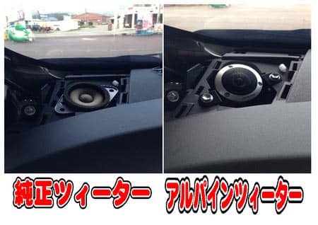 ☆30系プリウス音質向上アルパインスピーカー☆ | 店舗おススメ情報