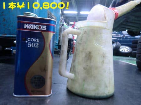 プレミアムオイル添加剤 WAKO'S CORE502 入れました♪ | スタッフ日記