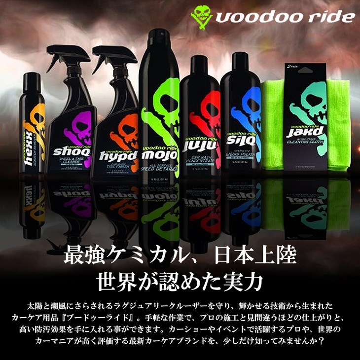 Voodoo Ride 洗車セット 4点 楽天市場】ブードゥーライド セットの通販