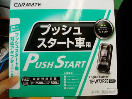 タントに エンジンスターター取付 サービス事例 タイヤ館 水沢 タイヤからはじまる トータルカーメンテナンス タイヤ館グループ
