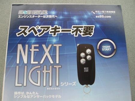CX-5、デイズルークスにエンジンスターター取付！ | サービス事例
