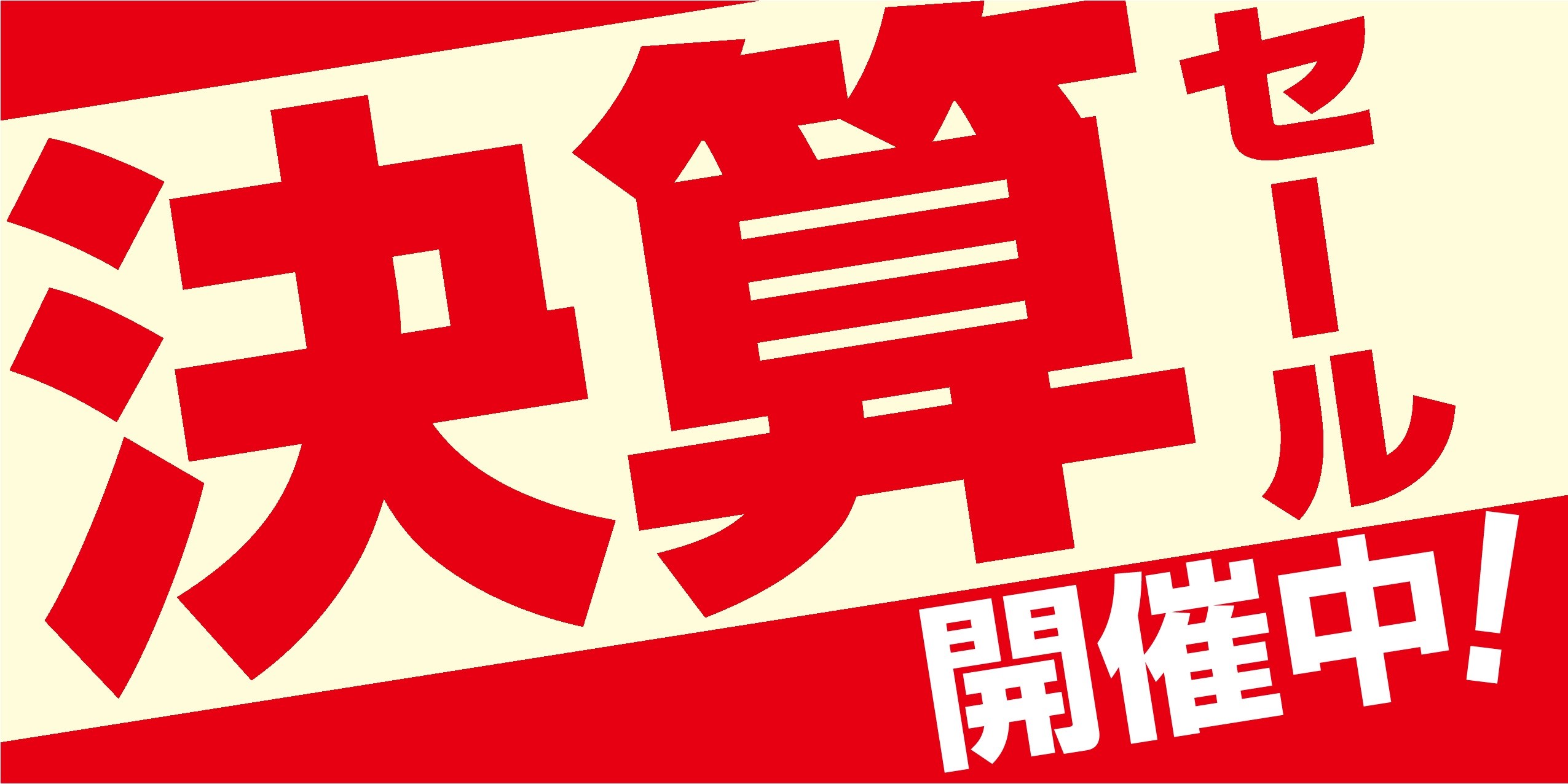 画像は本部提供分です。