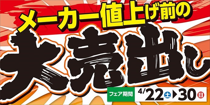 大売出し