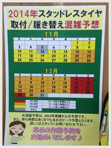 混雑予想カレンダー】ヽ(・ω・)ﾉ | 店舗おススメ情報 | タイヤ館