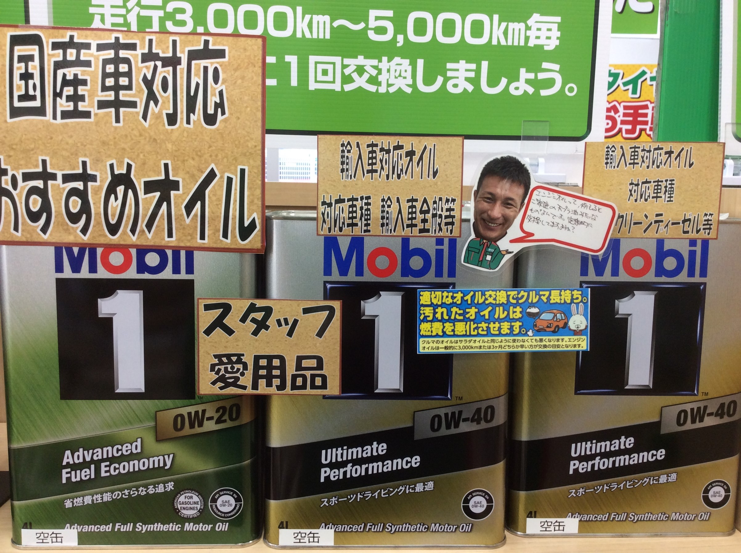 モービル１