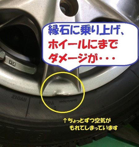 車止めに乗り上げてパンクしたときー スタッフ日記 タイヤ館 土山 タイヤからはじまる トータルカーメンテナンス タイヤ館グループ