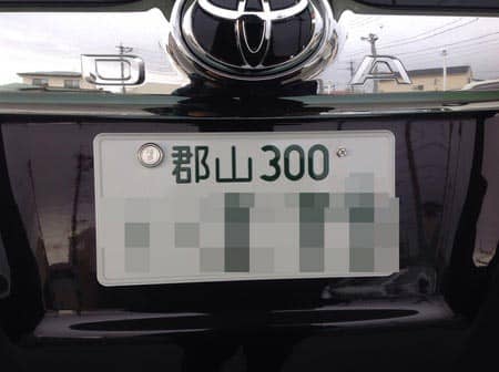 郡山ナンバー スタッフ日記 タイヤ館 白河 福島県のタイヤ カー用品ショップ タイヤからはじまる トータルカーメンテナンス タイヤ館グループ