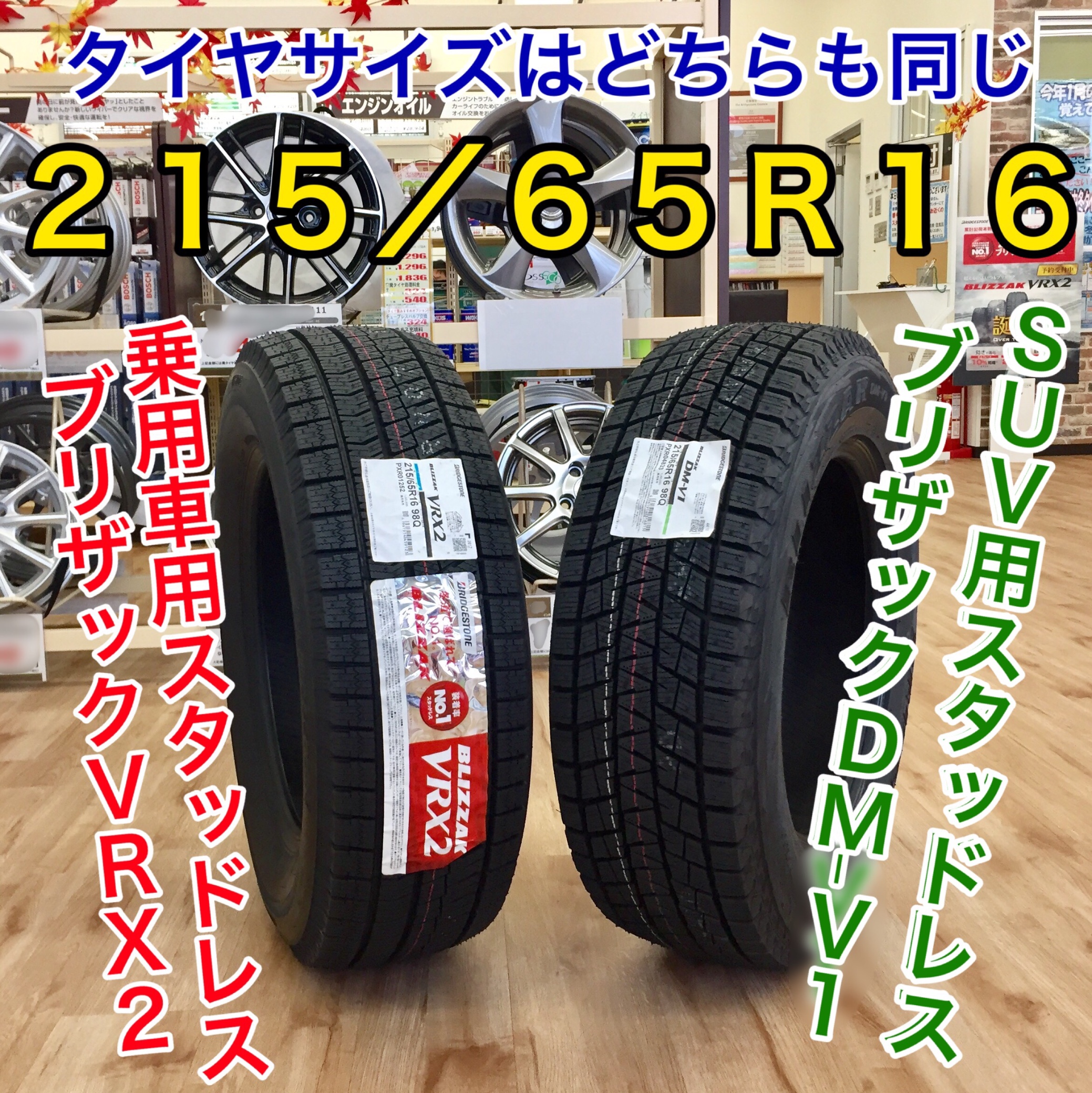 同じサイズのスタッドレスタイヤに乗用車用とsuv 4 4 用 どのような違いがあるの スタッフ日記 タイヤ館 一宮バイパス 愛知県 三重県のタイヤ カー用品ショップ タイヤからはじまる トータルカーメンテナンス タイヤ館グループ