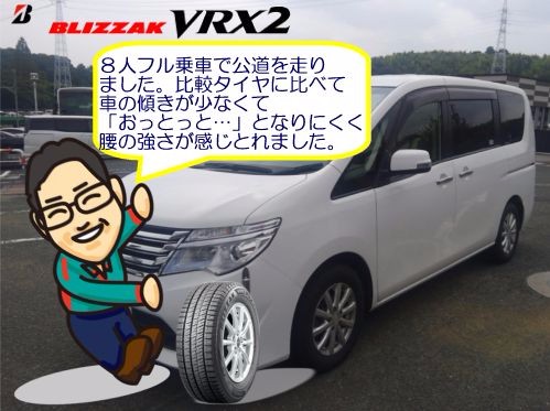 ブリザックvrx2体感試乗会 その３ 日産 セレナ スタッフ日記 タイヤ館 真庭 タイヤからはじまる トータルカーメンテナンス タイヤ館グループ