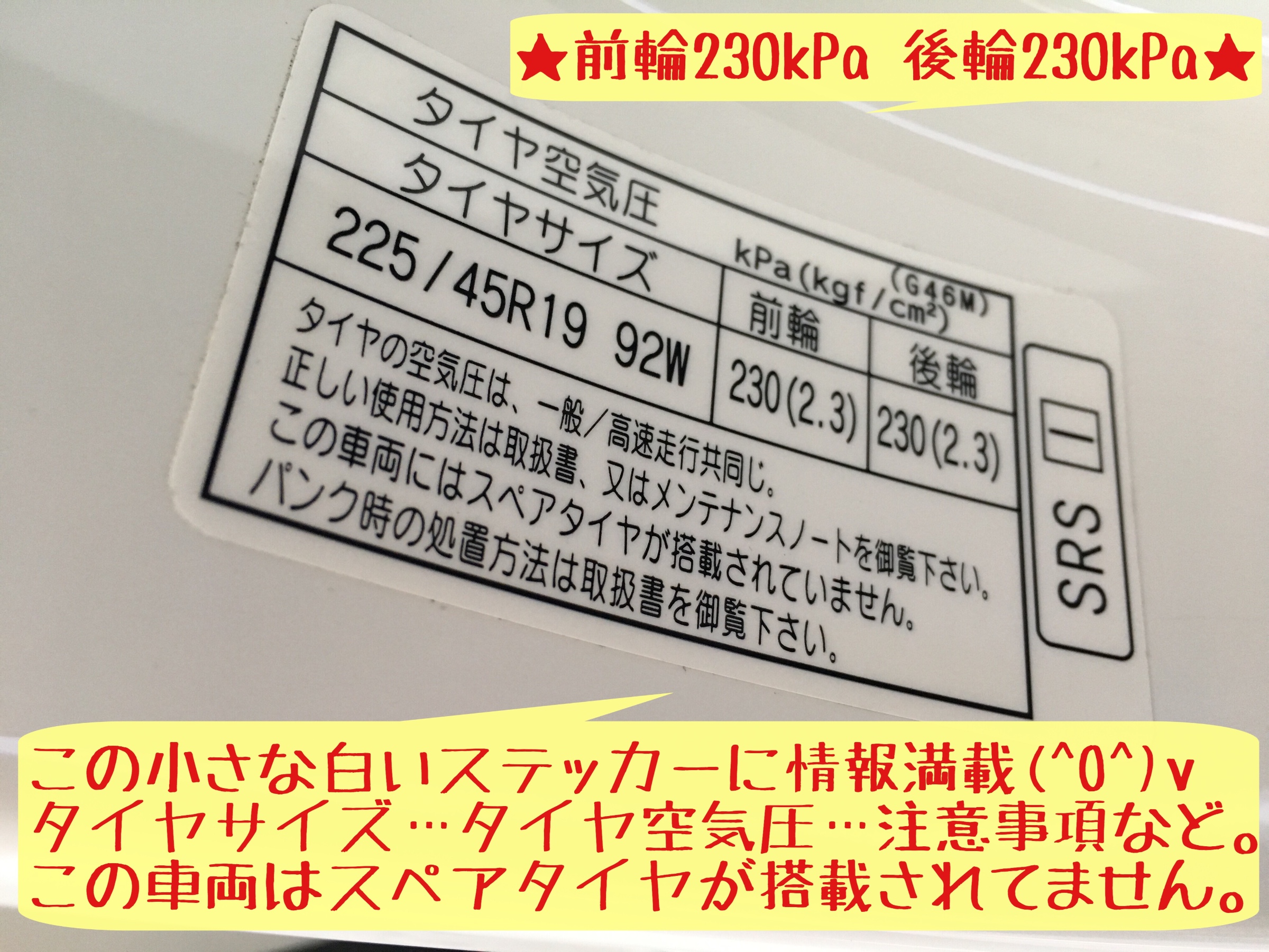 空気圧点検 小さなステッカー見てみよう タイヤ タイヤ ホイール関連 タイヤ ホイール交換 サービス事例 タイヤ館 岩国 タイヤからはじまる トータルカーメンテナンス タイヤ館グループ