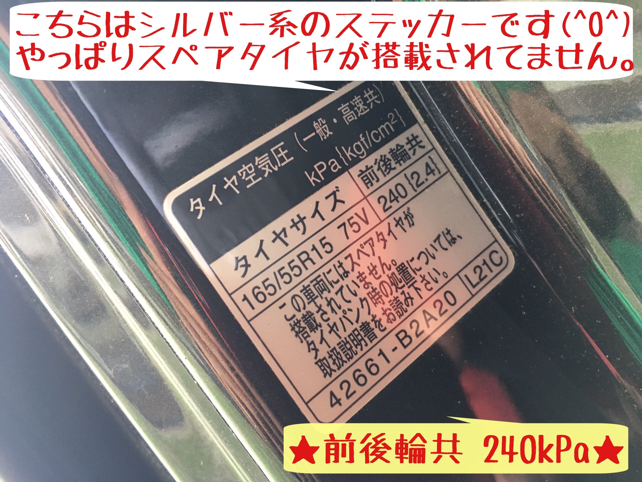 空気圧点検 小さなステッカー見てみよう タイヤ タイヤ ホイール関連 タイヤ ホイール交換 サービス事例 タイヤ館 岩国 タイヤからはじまる トータルカーメンテナンス タイヤ館グループ
