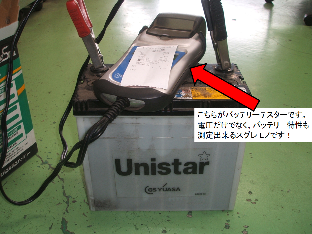 前回のバッテリー交換はいつ頃ですか メンテナンス商品 パーツ取付 各種用品取付 サービス事例 タイヤ館 取手 茨城県のタイヤ カー用品ショップ タイヤからはじまる トータルカーメンテナンス タイヤ館グループ