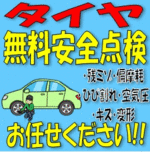 タイヤ館 瑞穂 タイヤからはじまる トータルカーメンテナンス タイヤ館グループ