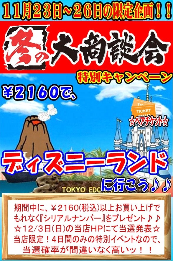 ディズニーペアチケットキャンペーン ご当選者様発表 お知らせ タイヤ館 東京ｅｄｏｇａｗａ 東京都のタイヤ カー用品ショップ タイヤからはじまる トータルカーメンテナンス タイヤ館グループ