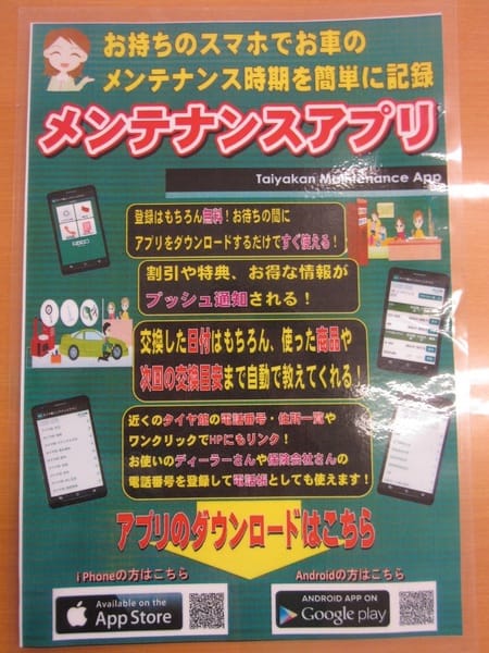 メンテナンスアプリ サービス事例 タイヤ館 アルプス通り タイヤからはじまる トータルカーメンテナンス タイヤ館グループ