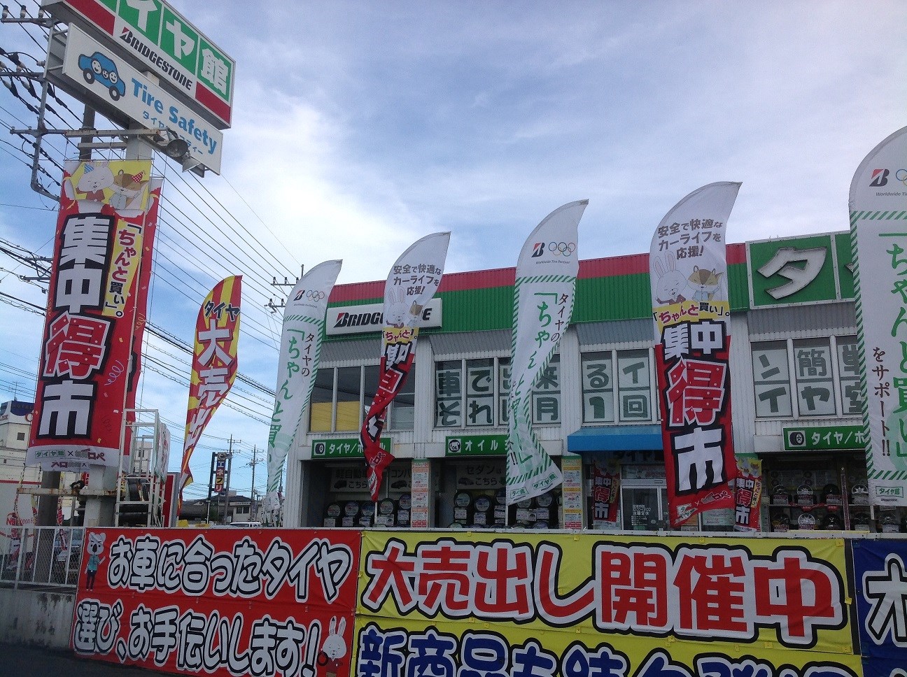 店頭の様子