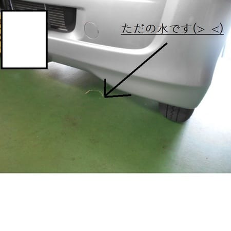 車の下からなにか漏れてる サービス事例 タイヤ館 多摩境 タイヤからはじまる トータルカーメンテナンス タイヤ館グループ