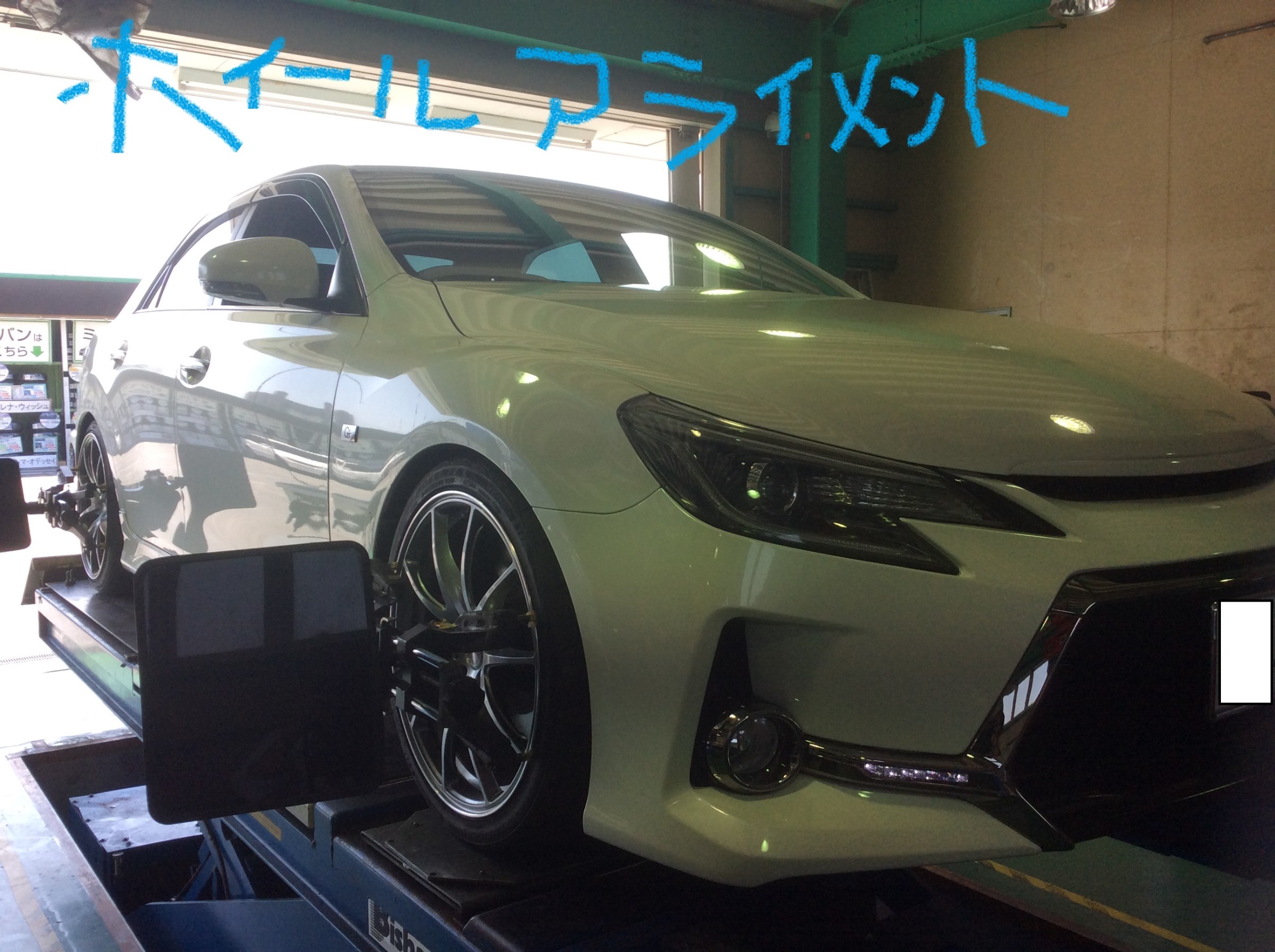 トヨタ マークｘｇ ｓ アライメント調整 サービス事例 タイヤ館 前後 愛知県 三重県のタイヤ カー用品ショップ タイヤからはじまる トータルカーメンテナンス タイヤ館グループ