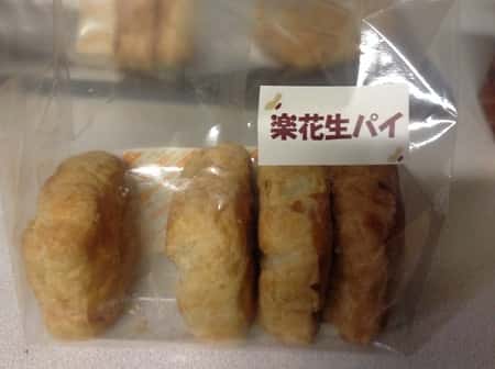 オランダ屋の落花生パイ スタッフブログ 日記 タイヤ館 鎌ヶ谷 千葉県のタイヤ カー用品ショップ タイヤからはじまる トータルカーメンテナンス タイヤ館グループ