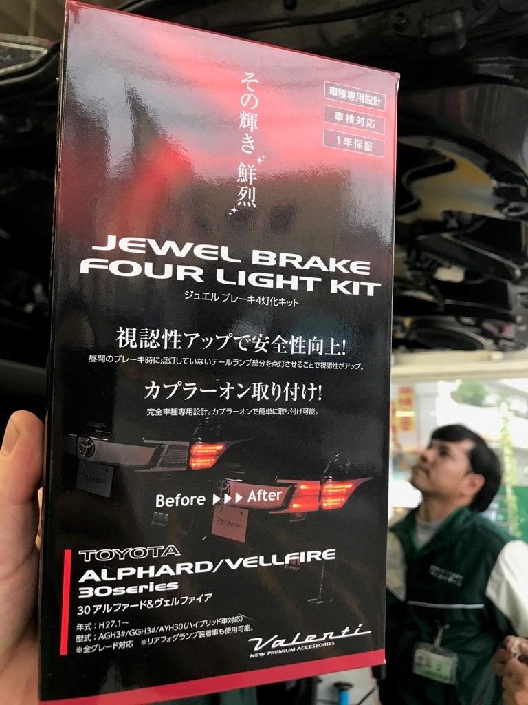 アルファード リアテールレンズ（ヴェルファイア純正）一式交換 ＆ ブレーキランプ４灯化キット取付 | トヨタ アルファード ハイブリッド その他  外装・内装取付 > ヘッドライトバルブ交換 ブレーキランプ交換 ポジション球交換 ＨＩＤバルブ ＬＥＤバルブ 交換 室内灯 ...