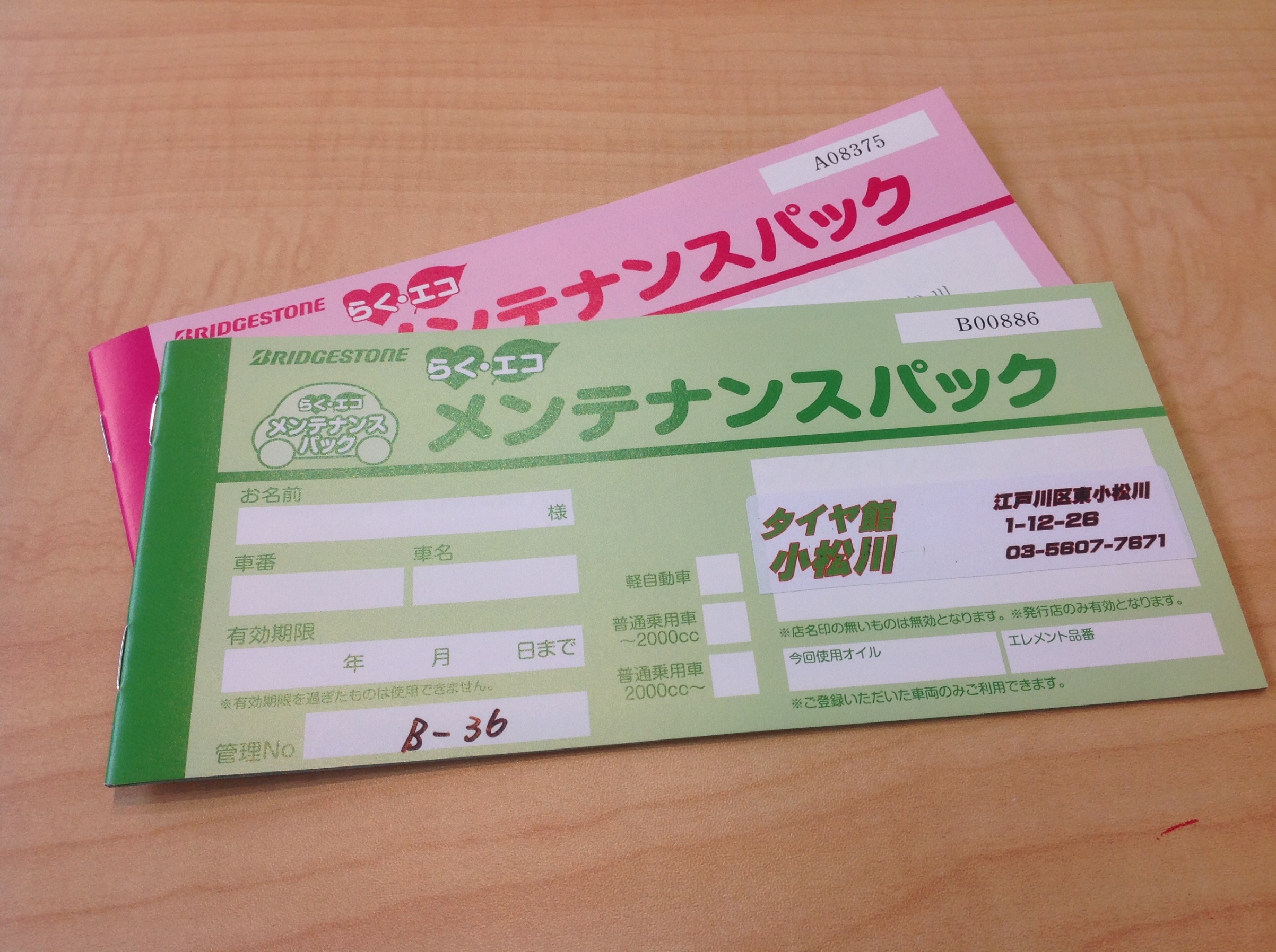 メンテナンスA・B