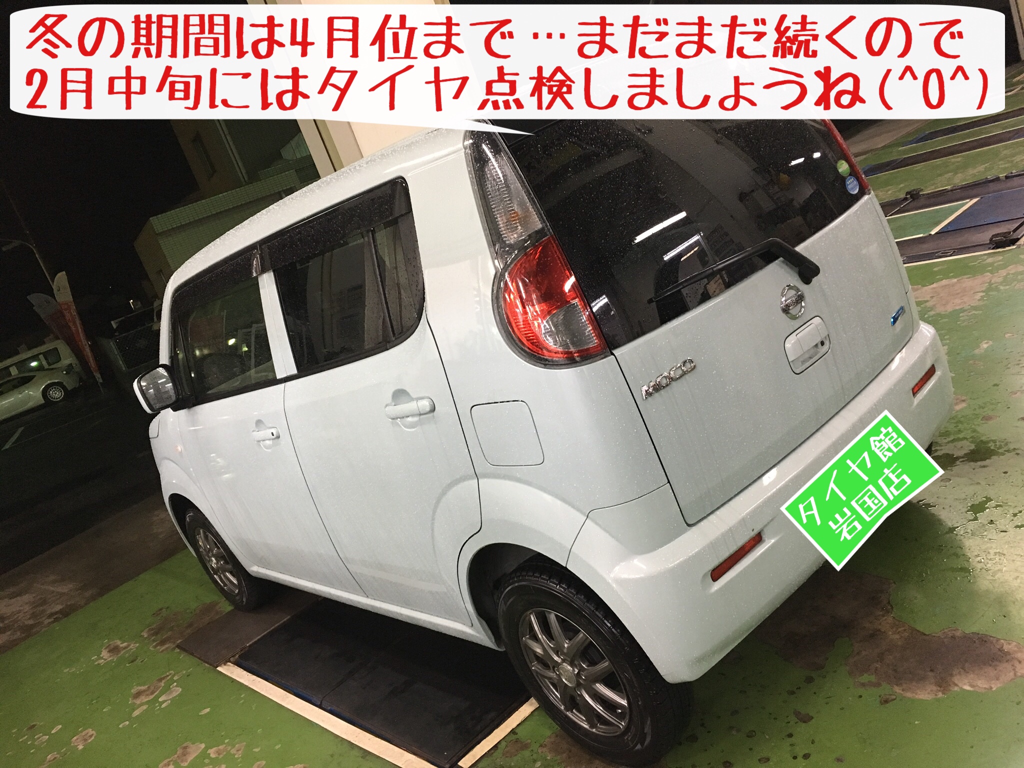 ☆冬タイヤ履き替え…モコ編☆ | 日産 モコ タイヤ タイヤ・ホイール